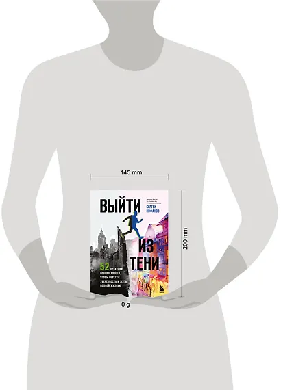 Выйти из тени. 52 практики проявленности, чтобы обрести уверенность и жить полной жизнью (книга-практикум) - фото 4