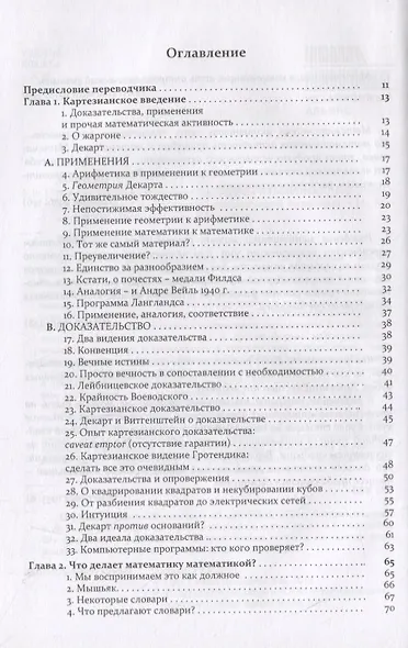 Почему вообще существует философия математики? - фото 2