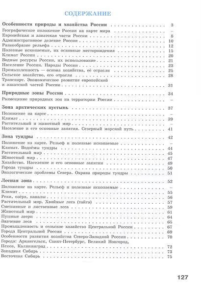 География. 7 класс. Рабочая тетрадь (для обучающихся с интеллектуальными нарушениями) - фото 2