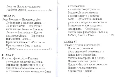 Джон Локк, Его жизнь и философская деятельность - фото 4