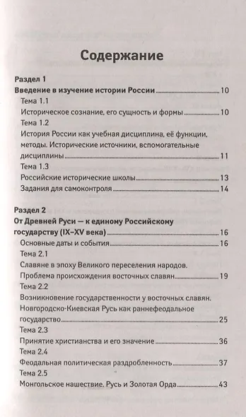 Репетитор по истории России в схемах,картах и зад - фото 2