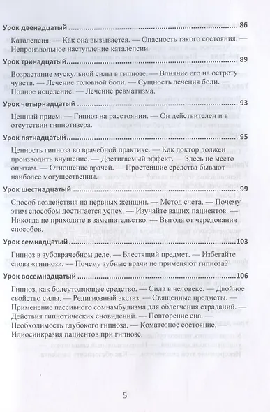 Классический гипноз. Практический курс в 24 уроках - фото 4