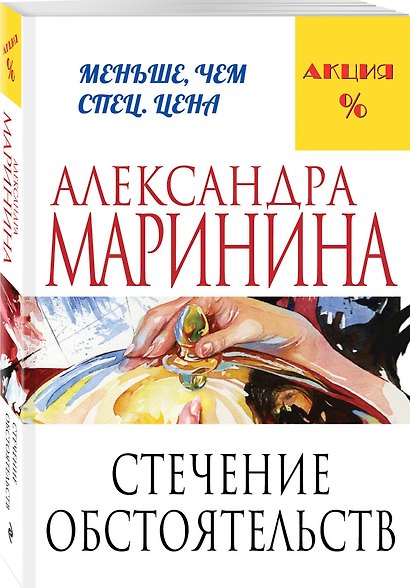 Стечение обстоятельств - фото 3