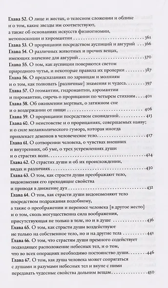 Оккультная философия. Том 1 - фото 6