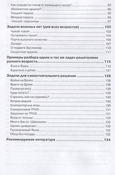 Задачи для изучающих ТРИЗ. 2-е издание, перерарботанное и дополненное - фото 3