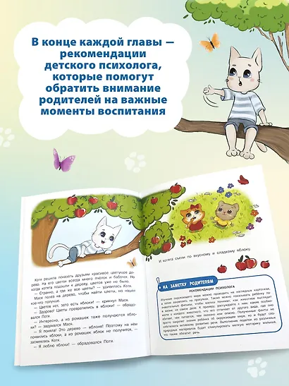Котенок Потя познает мир - фото 9
