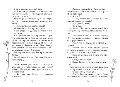 Ветер влюбленных - фото 15