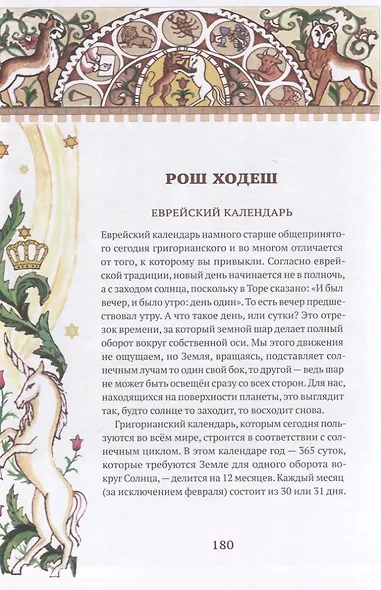 Еврейские праздники - фото 7