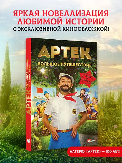 Артек. Большое путешествие - фото 4