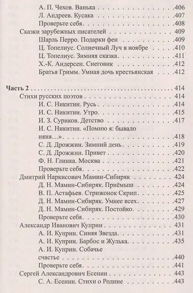 Русский язык. Литературное чтение. 3 класс. Все домашние работы. Начальная школа XXI века - фото 9