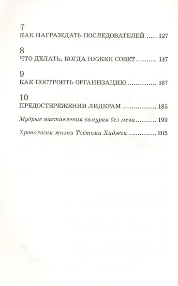 Самурай без меча - фото 3