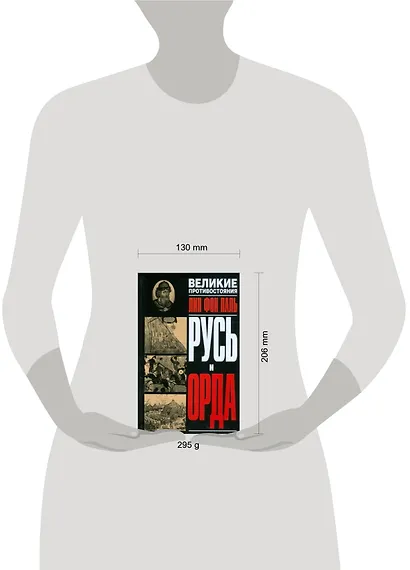 Русь и Орда - фото 2