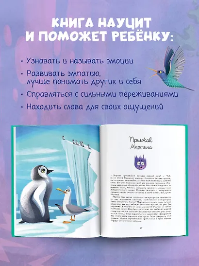 Первая книга. Мои эмоции - фото 6