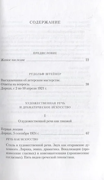 Художественная речь и драматическое искусство - фото 2