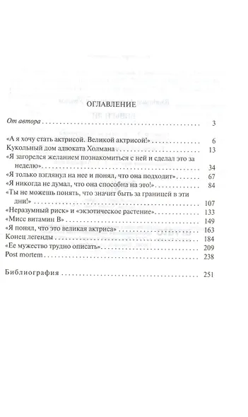 Вивьен Ли - фото 2