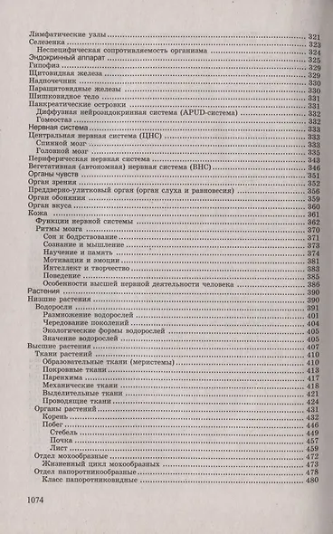 Биология для поступающ в вузы . - фото 3