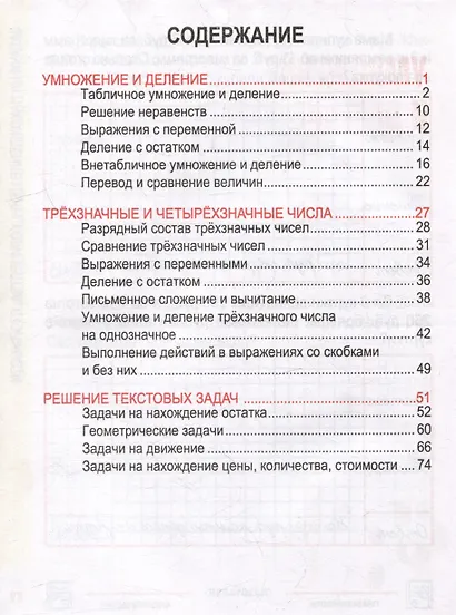 Математика. Комплексный тренажер. Интерактивные задания. 3 класс - фото 2