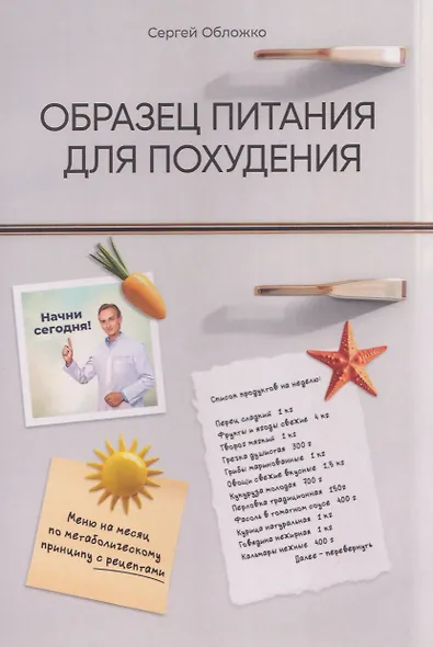 Образец питания для похудения - фото 1