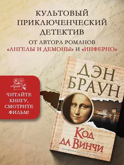 Код да Винчи: роман - фото 3