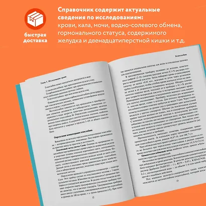 Анализы. Актуальные сведения по лабораторным исследованиям под рукой - фото 5