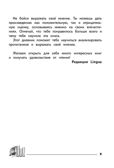Читательский дневник (оранжевый) - фото 6