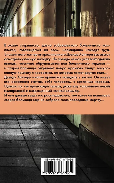 Запах смерти - фото 2