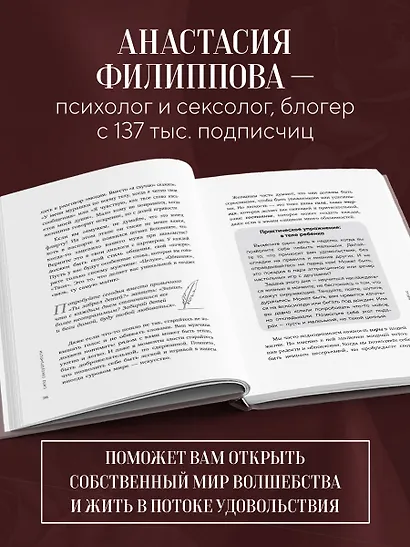 Сила сексуальности. Путь к женственности через любовь и удовольствие - фото 5