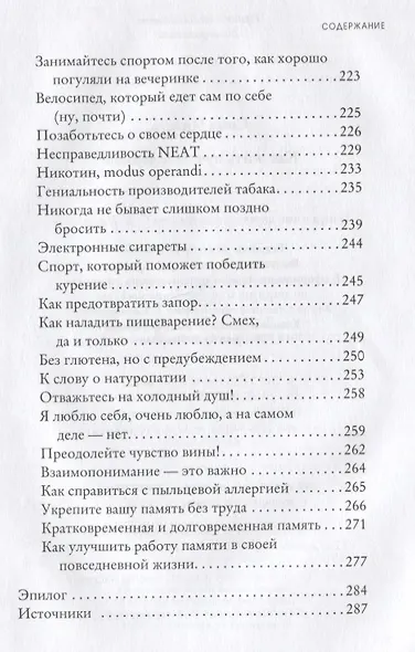 Как жить лучше и дольше - фото 7