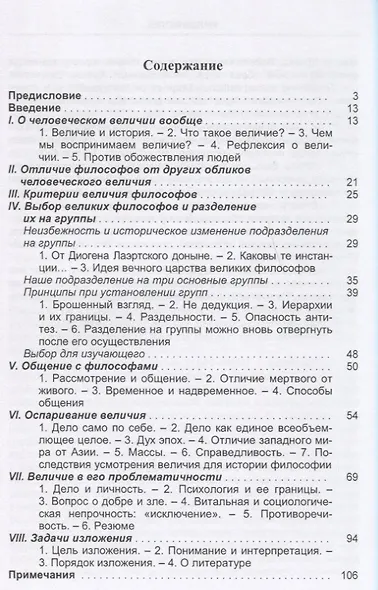 Великие философы Кн. 1 Задающие меру люди (Ясперс) - фото 2