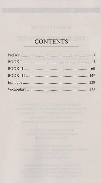 The Bourne Identity = Идентификация Борна. Книга для чтения на английском языке. Intermediate - фото 2