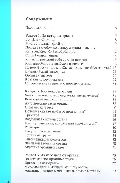 Книга об органах. Популярное органоведение - фото 2