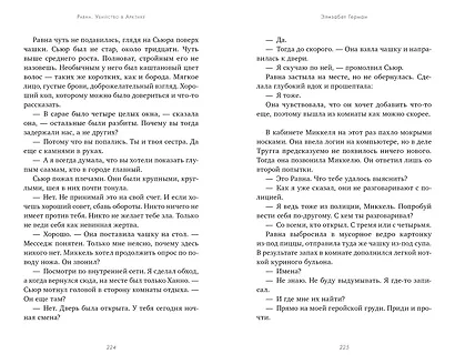 Равна. Убийство в Арктике - фото 5