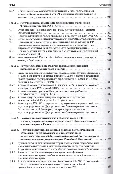 Источники (формы) российского права в период международной глобализации(общетеоретическое и конститу - фото 4