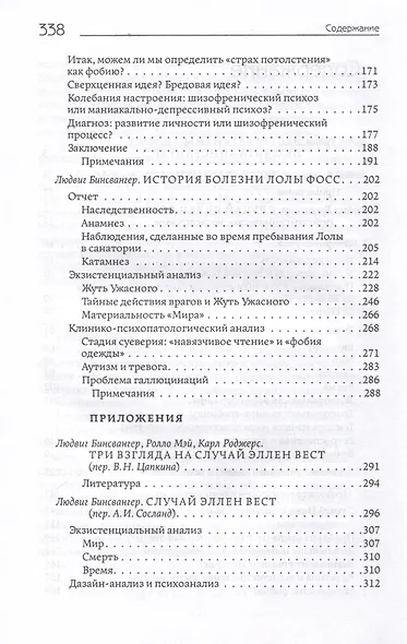 Два случая. Эллен Вест и Лола Фосс - фото 5