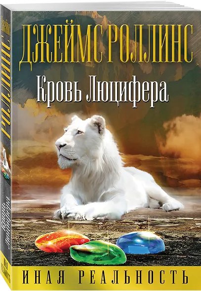 Кровь Люцифера - фото 3