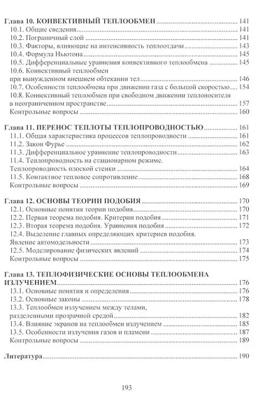 Теплотехника: учебник - фото 4