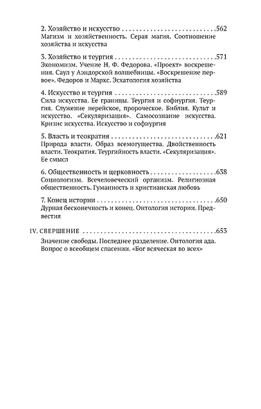 Свет невечерний - фото 10