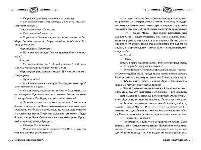 Край заблудших - фото 8