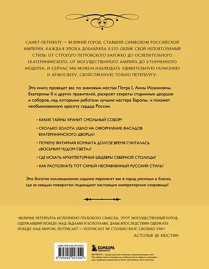 Императорский Петербург. Как менялась Северная столица от Петра I до Николая II - фото 2