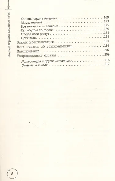 Семейные тайны. Практика системных расстановок - фото 4