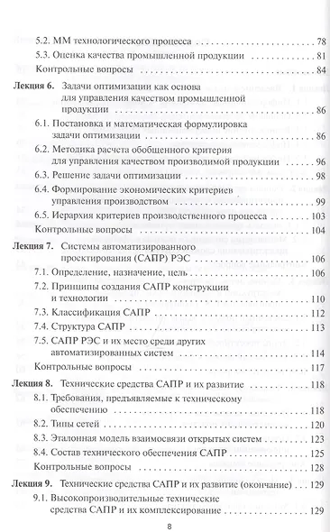 Проектирование радиоэлектронных средств на основе современных инфомационных технологий. Учебное пособие - фото 5