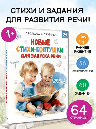 Новые стихи-болтушки, которые научат малыша говорить правильно - фото 4