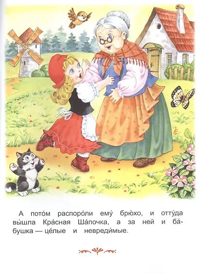 Красная Шапочка - фото 2