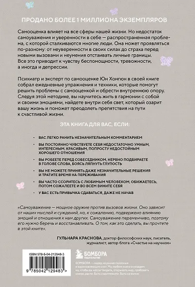 Твой внутренний свет. От неуверенности и сомнений к гармонии и самоуважению - фото 2