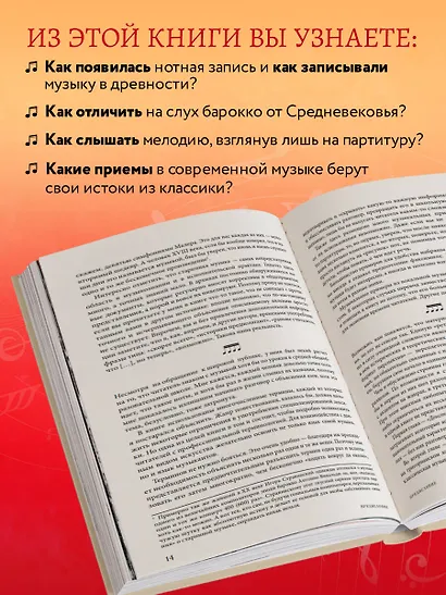 ДНК классической музыки. Как понять и полюбить творчество великих композиторов - фото 5