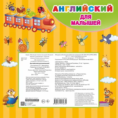 Английский для малышей. Все обучающие плакаты под одной обложкой - фото 2