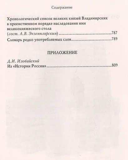 Младший сын. Князь Даниил Александрович Московский - фото 7