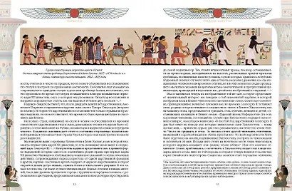 Фараоны. Властелины Древнего Египта - фото 9