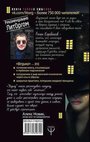 Ведьма. Эзотерическая книга, которая переворачивает представление о женщинах! - фото 2