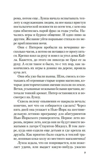 Полуночные ведьмы - фото 14